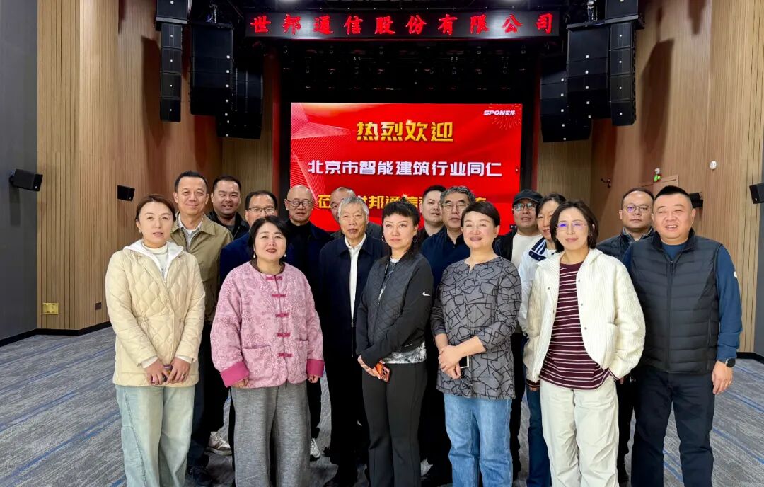 業(yè)界菁英齊聚世邦通信，共繪音頻智能應(yīng)用新藍(lán)圖