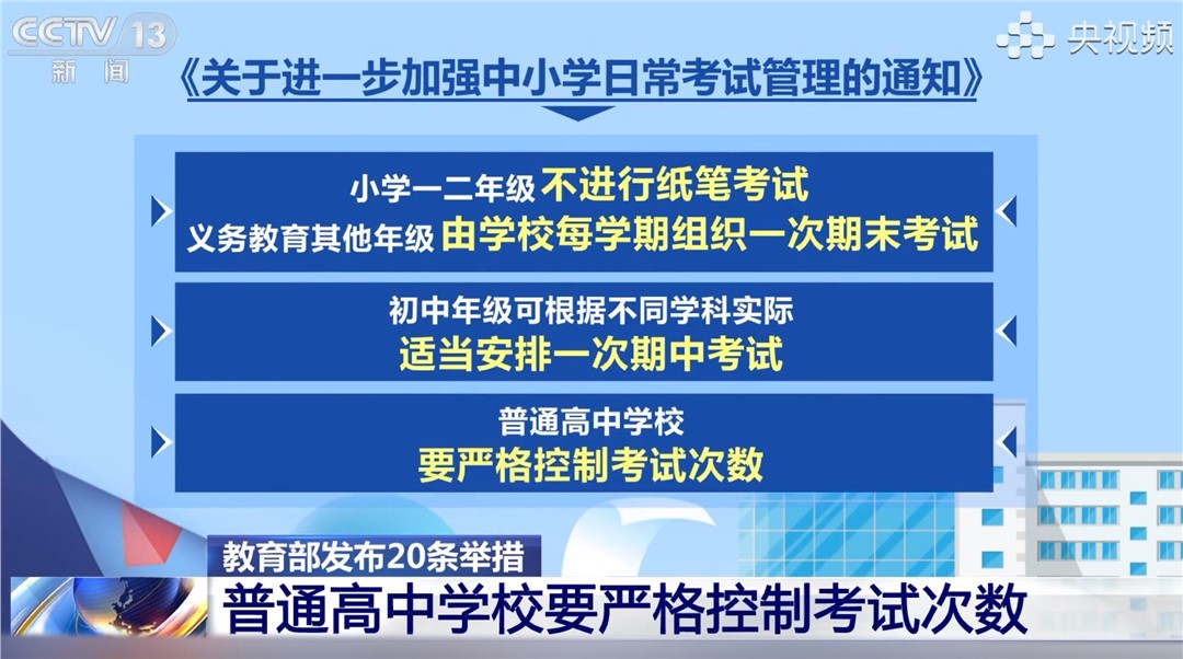 教育部“禁考令”下，小學(xué)低年級課堂的“隱形戰(zhàn)役”