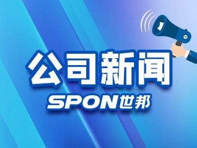 兒童節(jié)快樂(lè)！世邦童心不改，匠心不變