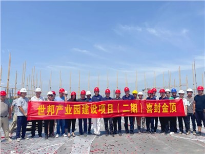 喜封金頂 未來(lái)可期 | 世邦通信二期工程封頂儀式圓滿禮成！