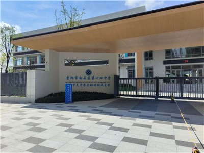 【案例故事】建設高品質學校，推動貴州現(xiàn)代教育高質量發(fā)展